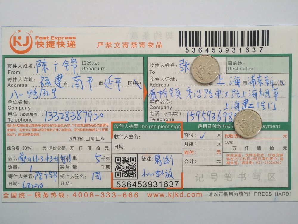 6月20日上?？蛻艨爝f單