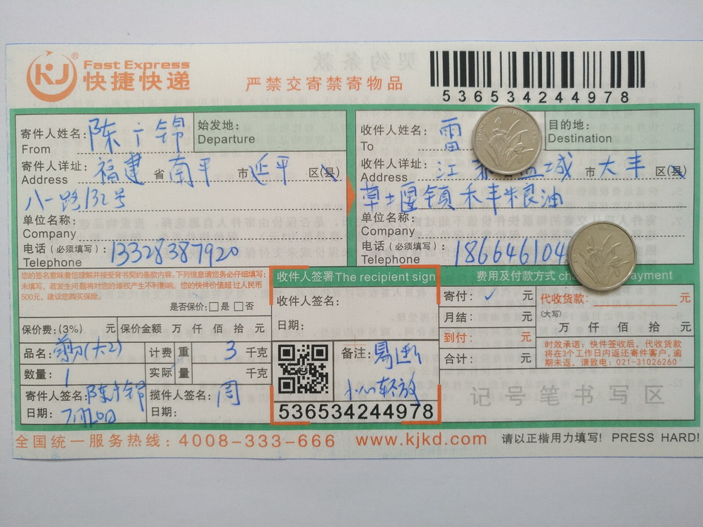 7月20日鹽城客戶快遞單