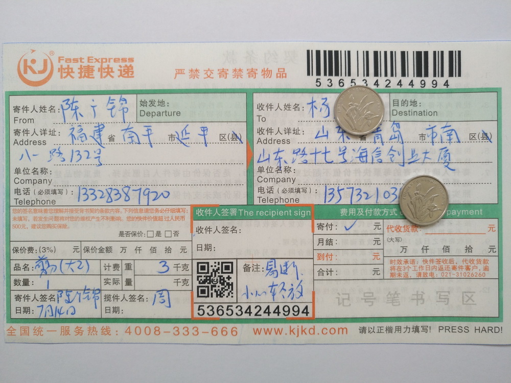 7月14日青島客戶快遞單