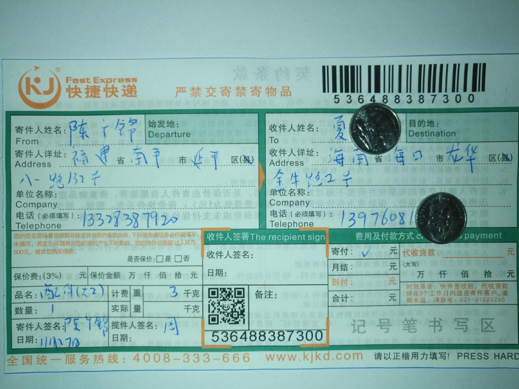 11月27日?？诳蛻艨爝f單