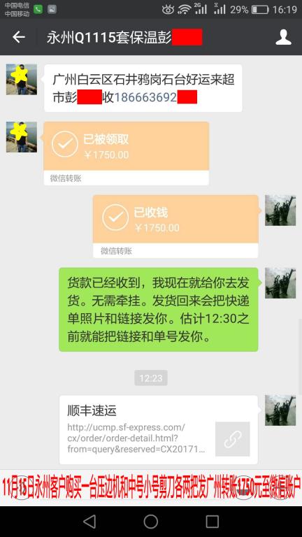 11月15日廣州客戶(hù)轉(zhuǎn)賬1750元至微信賬戶(hù)