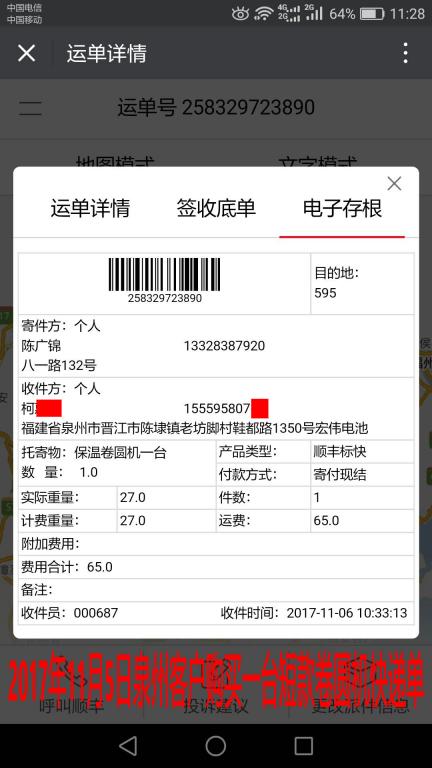 11月5日泉州客戶購買一臺(tái)短款卷圓機(jī)快遞單