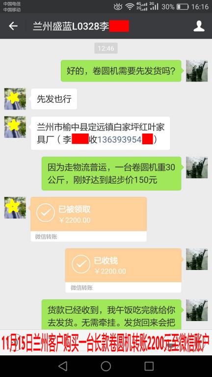 11月15日蘭州客戶(hù)轉(zhuǎn)賬2200元至微信賬戶(hù)