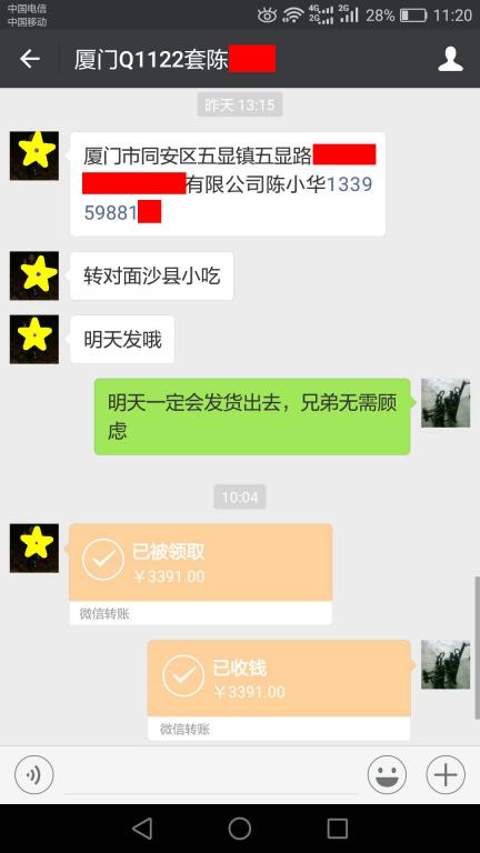 11月23日廈門(mén)客戶(hù)轉(zhuǎn)賬3391元至微信賬戶(hù)