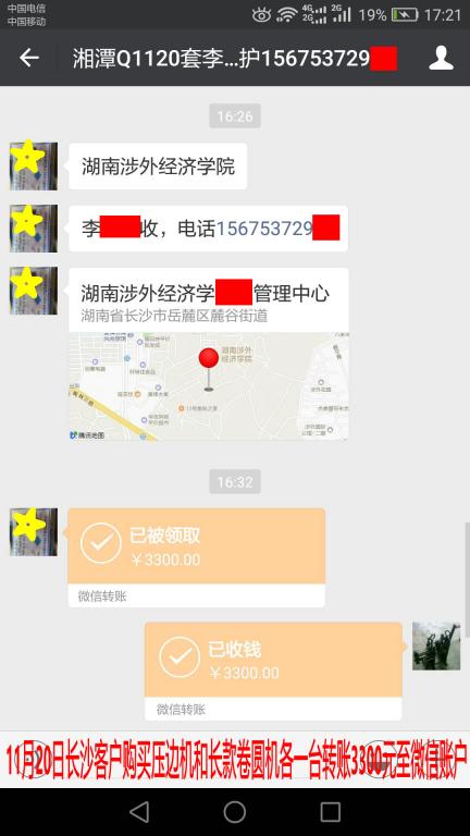 11月20日長(zhǎng)沙客戶(hù)轉(zhuǎn)賬3300元至微信賬戶(hù)