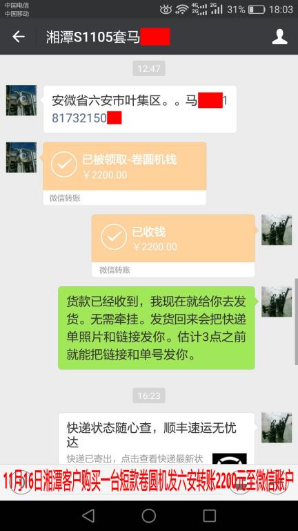 11月16日六安客戶(hù)轉(zhuǎn)賬2200元至微信賬戶(hù)