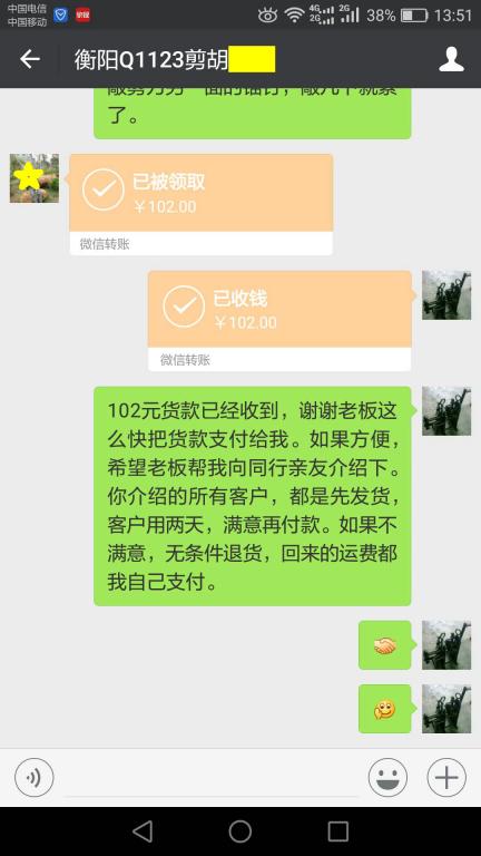 11月25日衡陽(yáng)客戶轉(zhuǎn)賬102元至微信賬戶