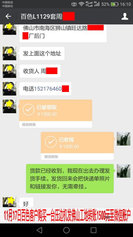 11月17日佛山客戶(hù)轉(zhuǎn)賬1500元至微信賬戶(hù)