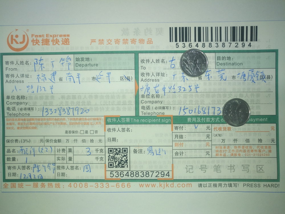 12月2日東莞客戶(hù)快遞單