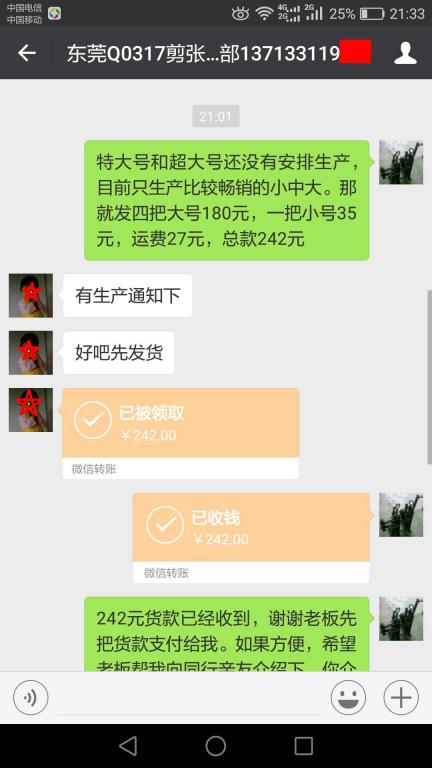 12月5日東莞客戶(hù)轉(zhuǎn)賬242元至微信賬戶(hù)