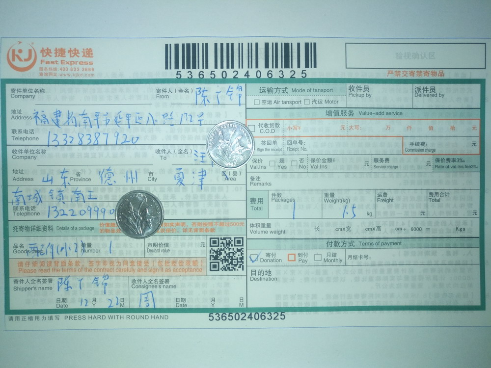 12月22日德州客戶(hù)快遞單