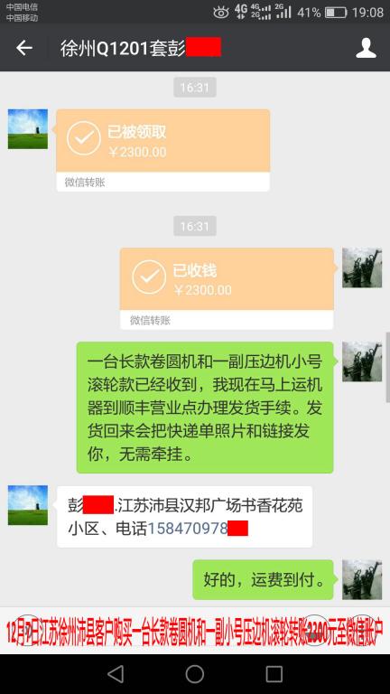 12月7日徐州客戶(hù)轉(zhuǎn)賬2300元至微信賬戶(hù)