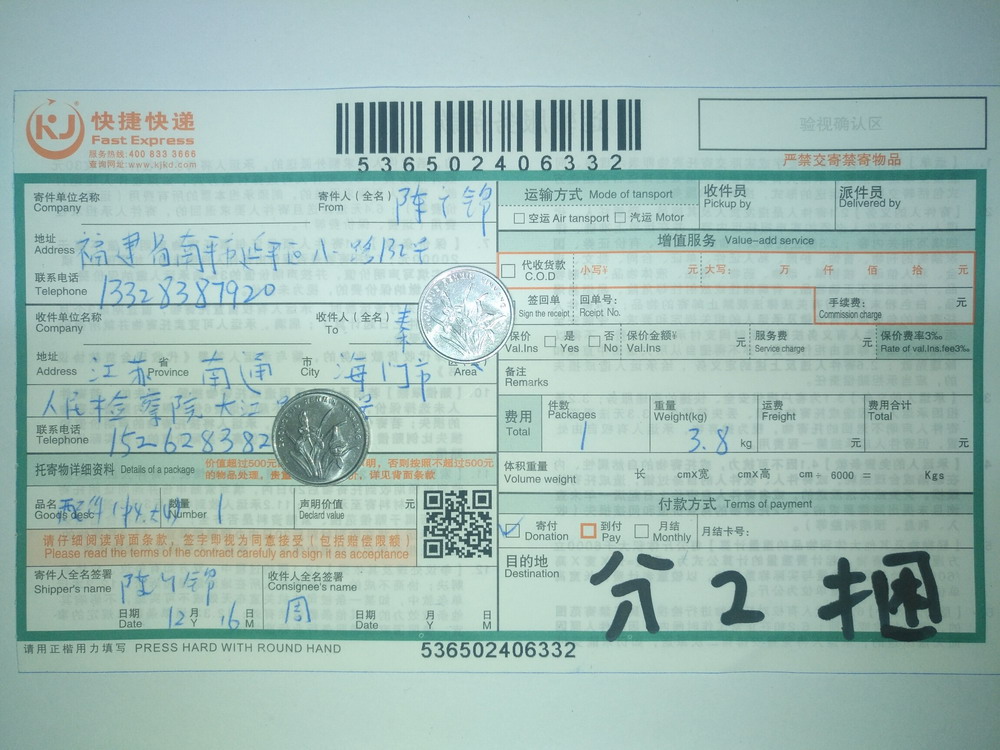 12月16日南通客戶(hù)快遞單