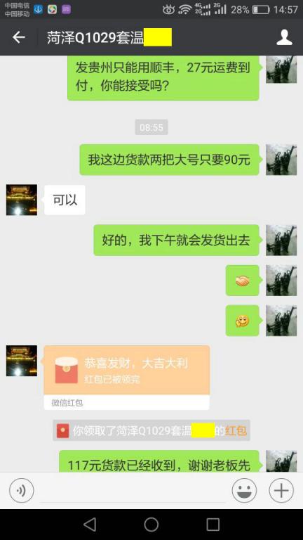 12月10日貴州客戶(hù)轉(zhuǎn)賬117元至微信賬戶(hù)