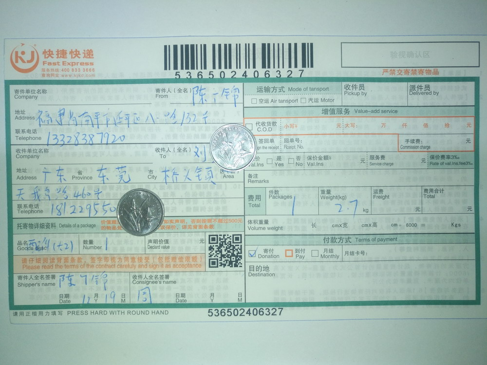 12月19日東莞客戶(hù)快遞單