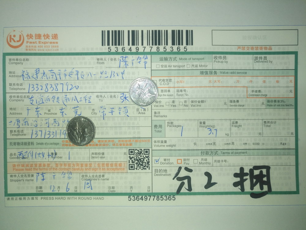 12月6日東莞客戶(hù)快遞單1