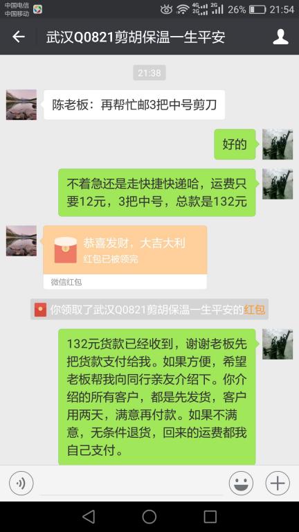 12月17日武漢客戶(hù)轉(zhuǎn)賬132元至微信賬戶(hù)