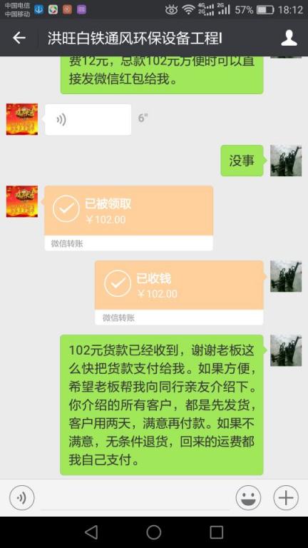 12月10日惠州客戶(hù)轉(zhuǎn)賬102元至微信賬戶(hù)