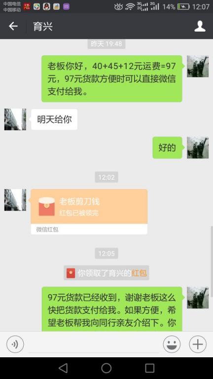 12月29日東莞客戶(hù)轉(zhuǎn)賬97元至微信賬戶(hù)