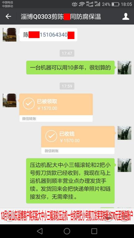 12月1日萊蕪客戶(hù)轉(zhuǎn)賬1570元至微信賬戶(hù)