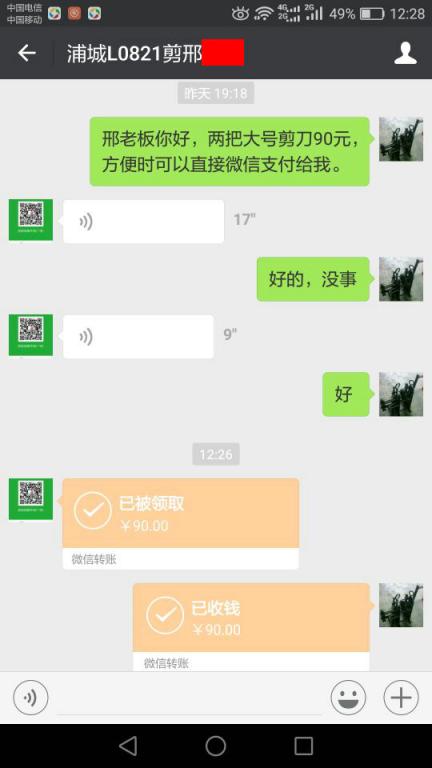 12月14日福鼎客戶(hù)轉(zhuǎn)帳90元至微信賬戶(hù)