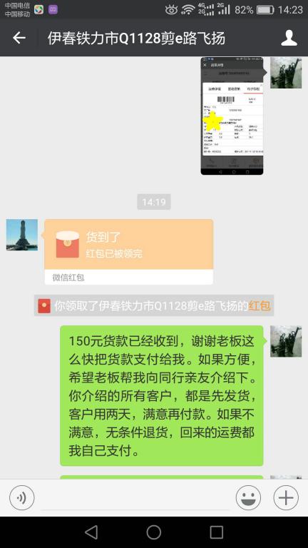 12月1日伊春客戶轉(zhuǎn)帳150元至微信賬戶