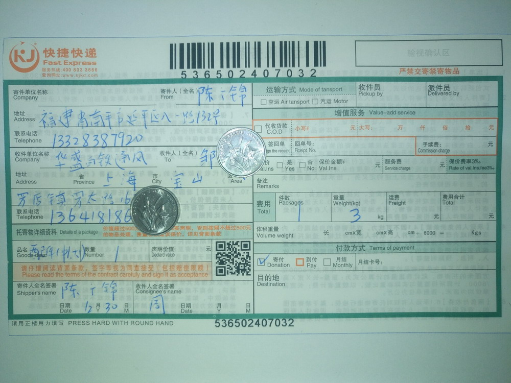 12月30日上?？蛻?hù)快遞單