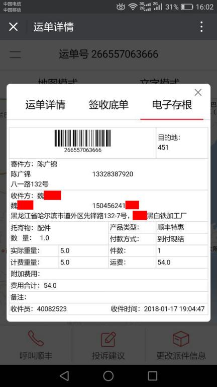 1月17日哈爾濱客戶(hù)1快遞單