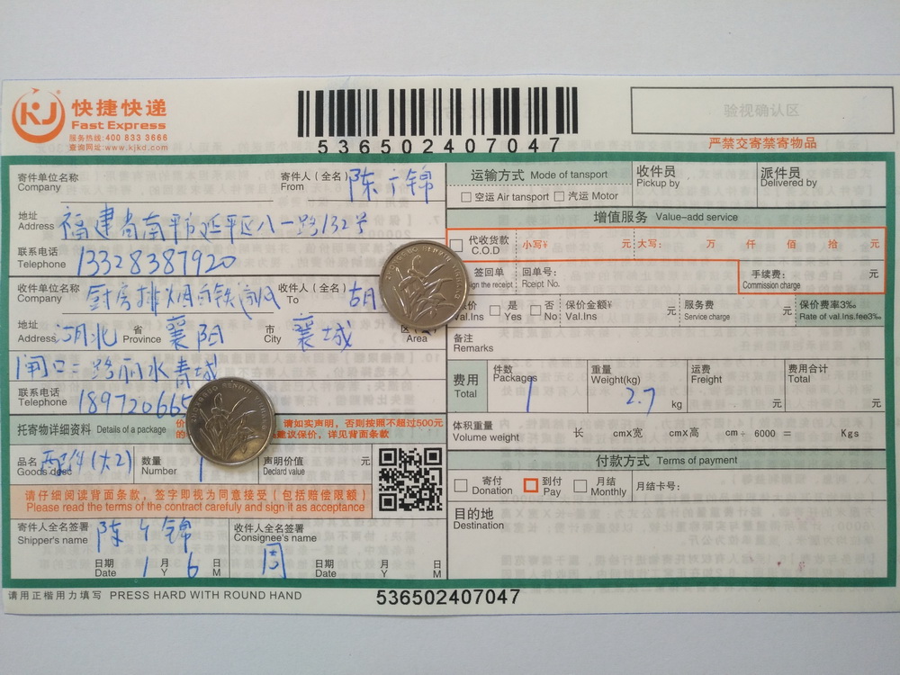 1月6日襄陽(yáng)客戶(hù)快遞單