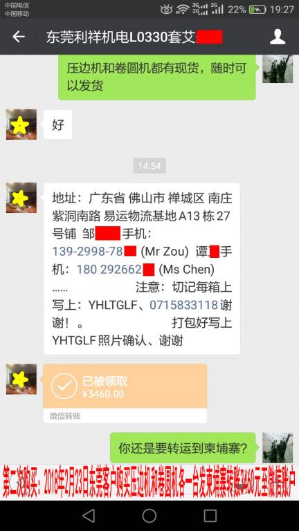 2月23日柬埔寨客戶(hù)轉(zhuǎn)賬3460元至微信賬戶(hù)