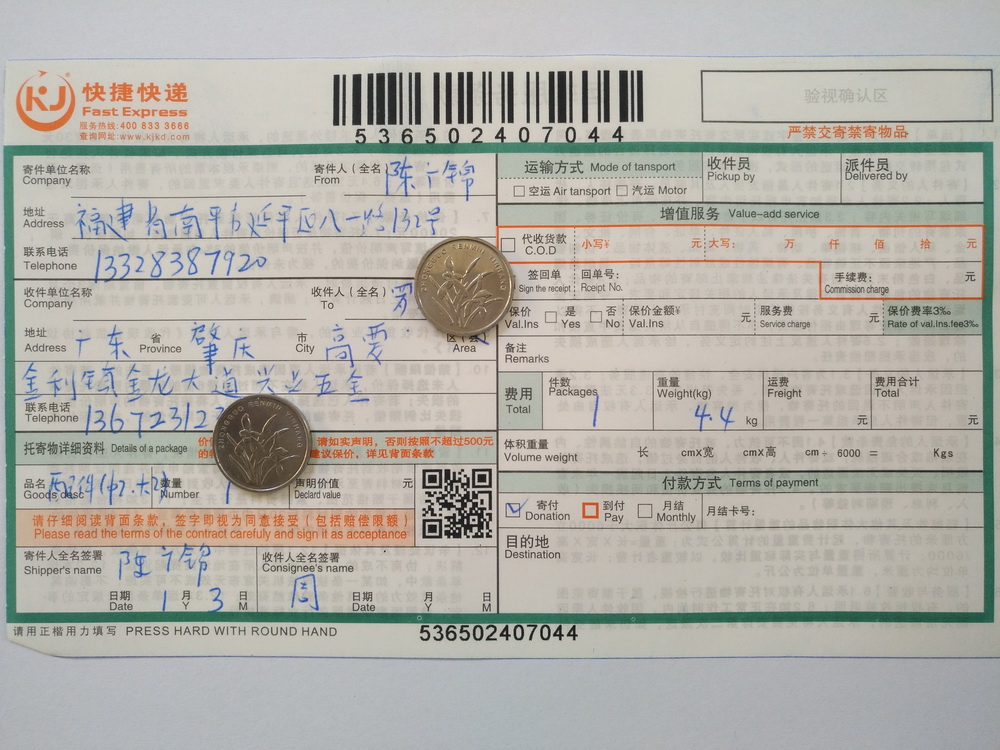 1月3日肇慶客戶(hù)快遞單