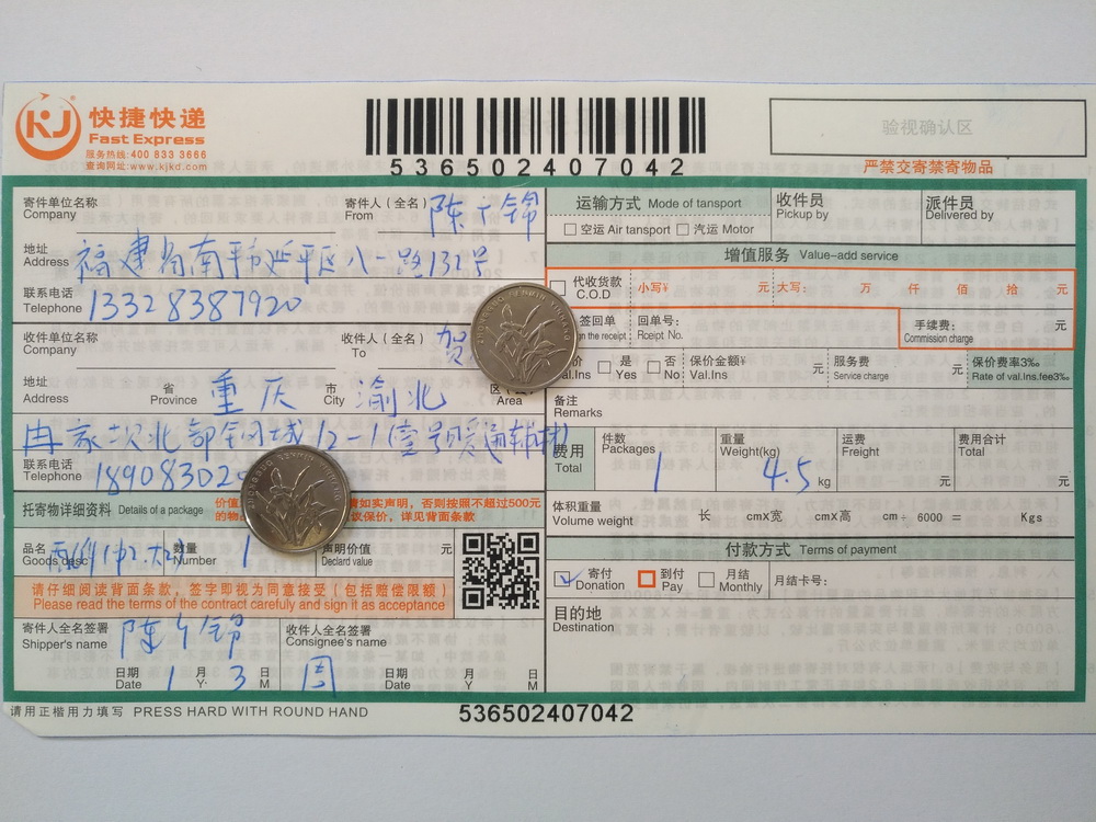 1月3日重慶客戶(hù)快遞單