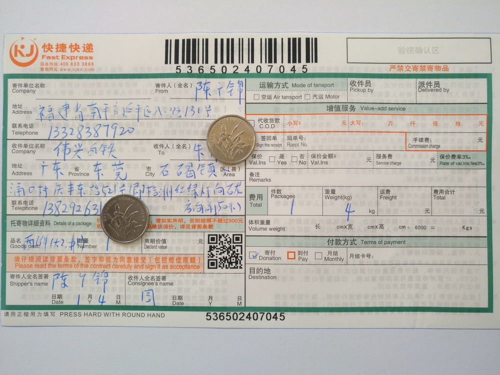 1月4日東莞客戶(hù)快遞單