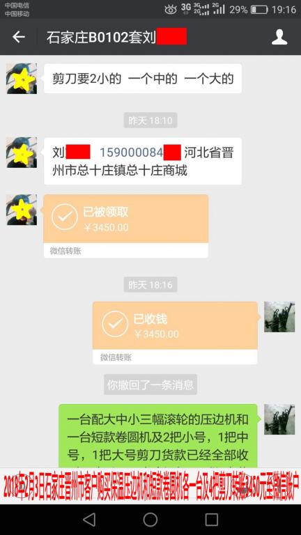 2月2日石家莊客戶(hù)轉(zhuǎn)賬3450元至微信賬戶(hù)