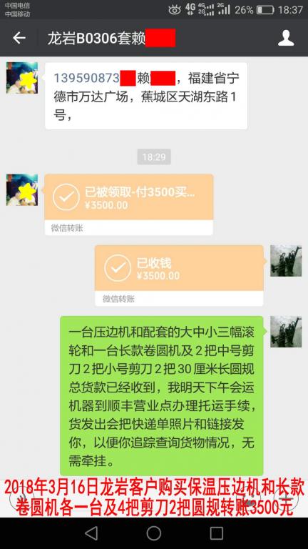 3月16日龍巖客戶(hù)轉(zhuǎn)賬3500元至微信賬戶(hù)