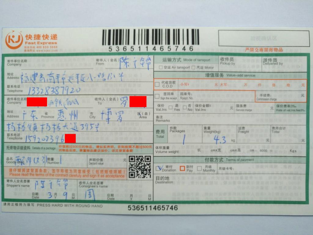 3月9日惠州客戶快遞單
