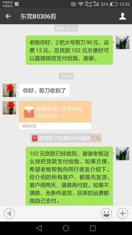 3月12日東莞客戶轉(zhuǎn)賬102元至微信賬戶