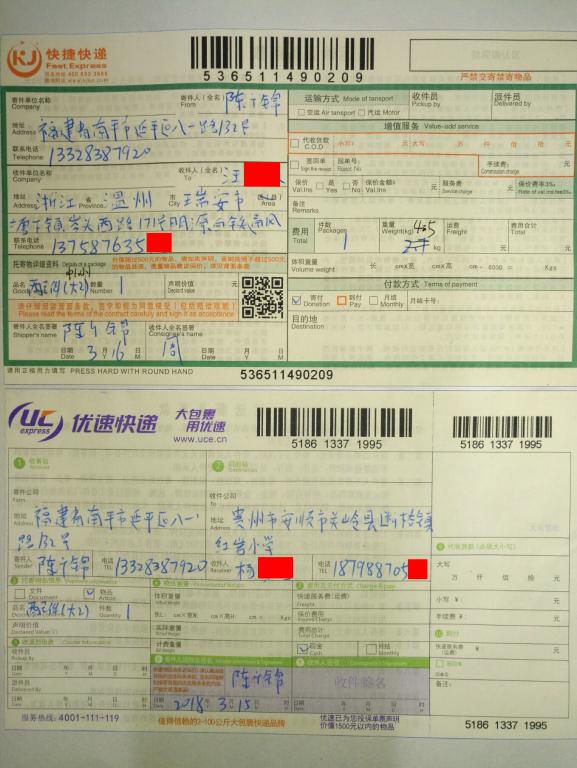 3月15日瑞安和安順客戶快遞單