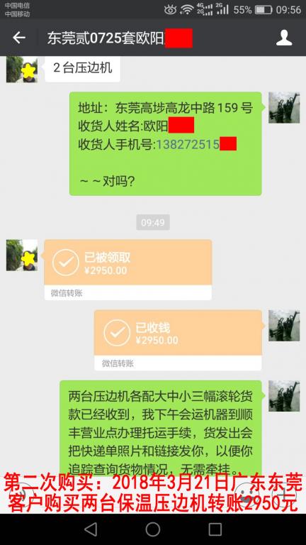 3月21日東莞客戶(hù)轉(zhuǎn)賬2950元至微信賬戶(hù)