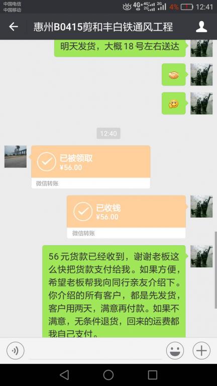 4月20日惠州客戶轉(zhuǎn)賬56元至微信賬戶