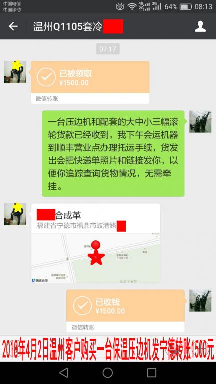 4月2日溫州客戶(hù)轉(zhuǎn)賬1500元至微信賬戶(hù)