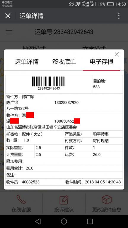 4月4日淄博客戶快遞單