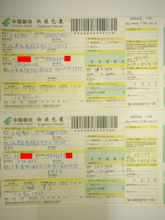 4月21日德州和珠?？蛻艨爝f單