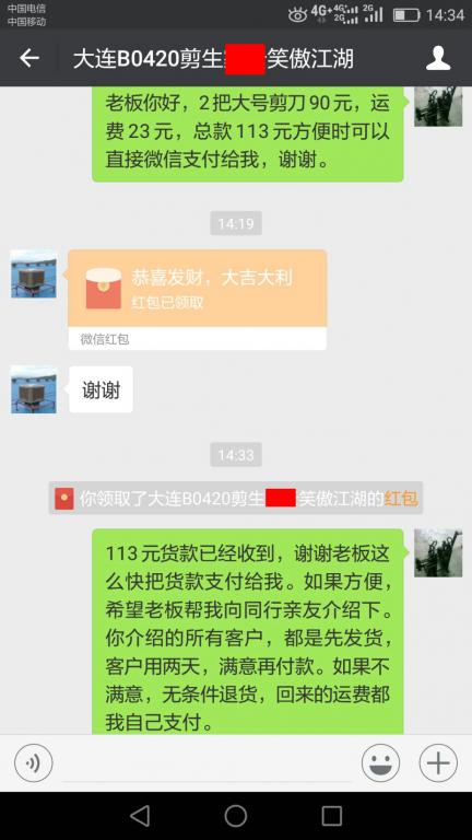 4月25日大連客戶轉(zhuǎn)賬113元至微信賬戶