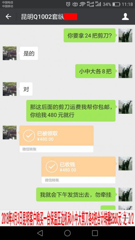 4月3日昆明客戶(hù)轉(zhuǎn)賬480元至微信賬戶(hù)