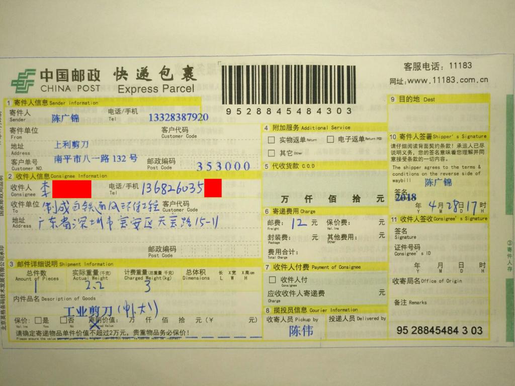 4月28日深圳客戶快遞單