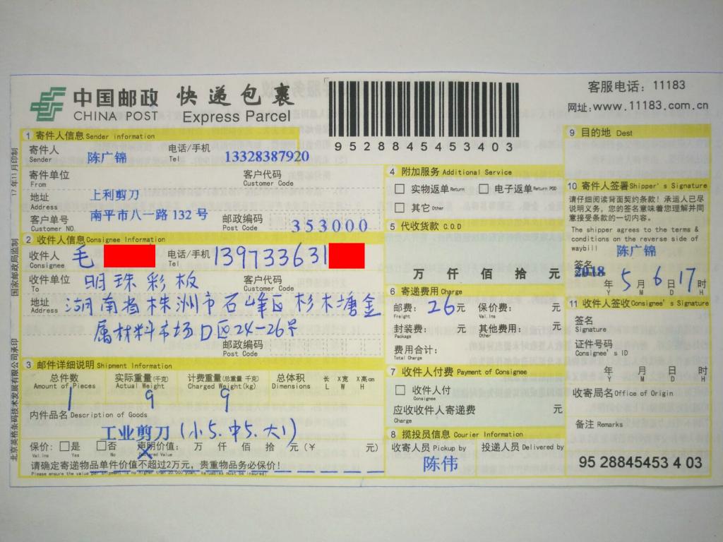 5月6日株洲客戶快遞單