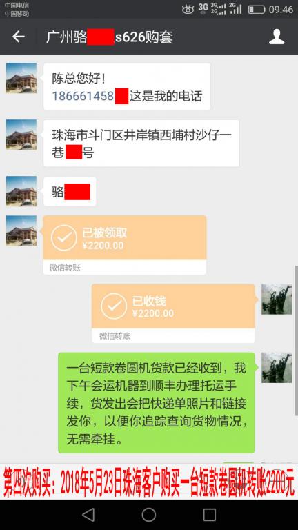 5月23日珠海客戶轉(zhuǎn)賬2200元至微信賬戶