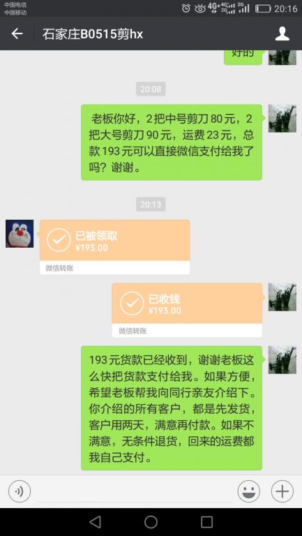 5月26日石家莊客戶轉(zhuǎn)賬193元至微信賬戶