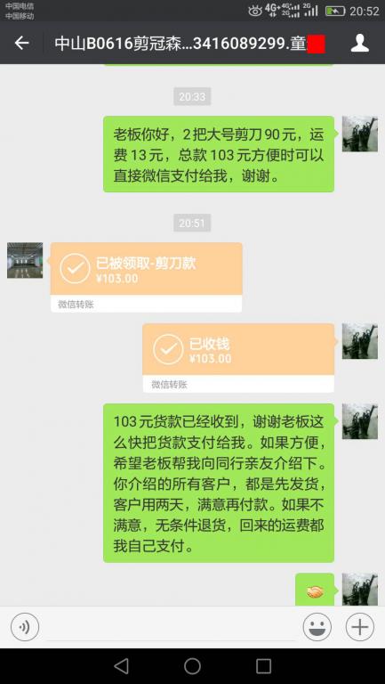 6月24日中山客戶轉(zhuǎn)賬103元至微信賬戶